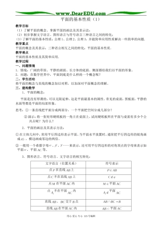 苏教版高中数学必修2平面的基本性质(1)