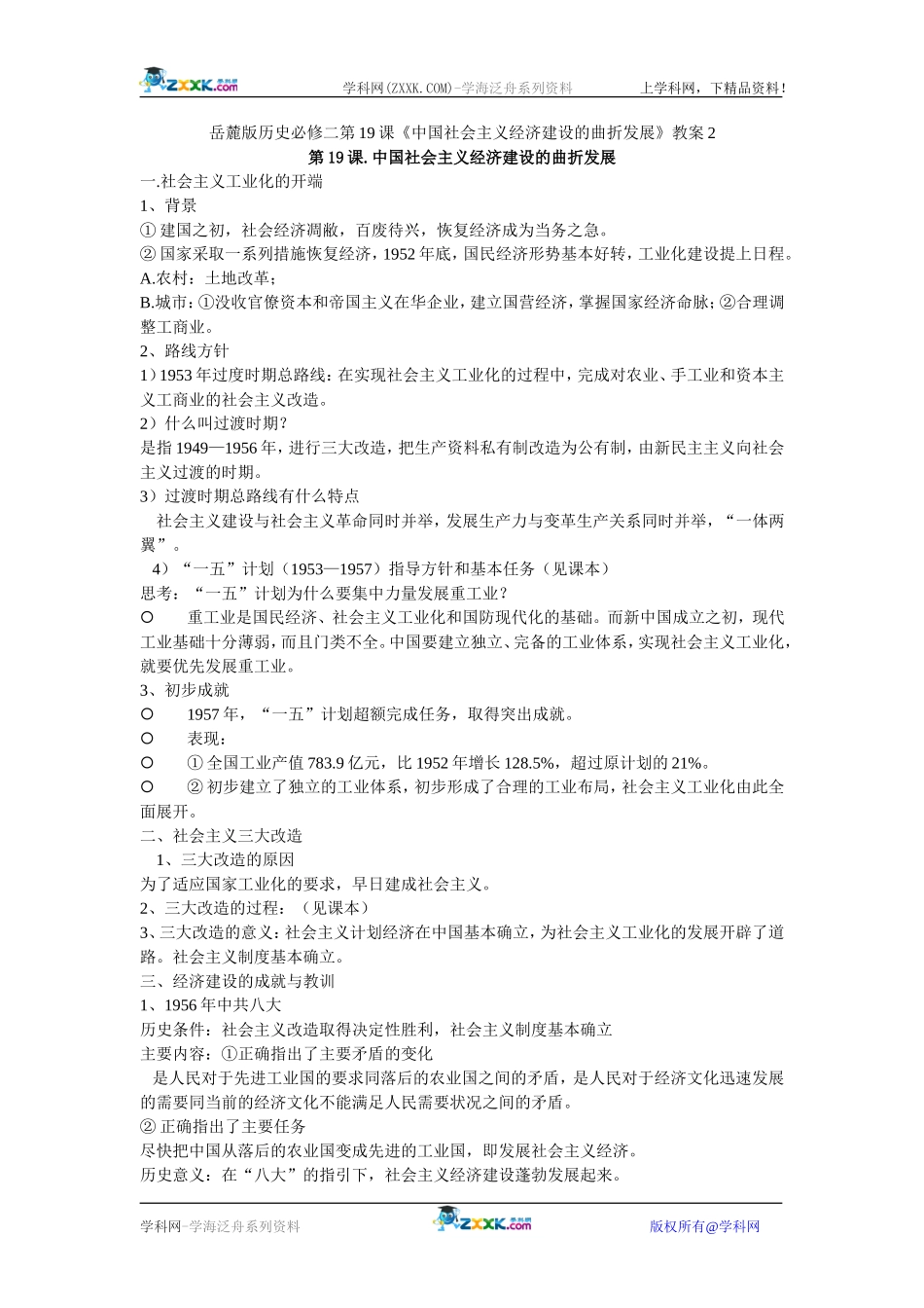 岳麓版历史必修二第19课《中国社会主义经济建设的曲折发展》教案2)_第1页