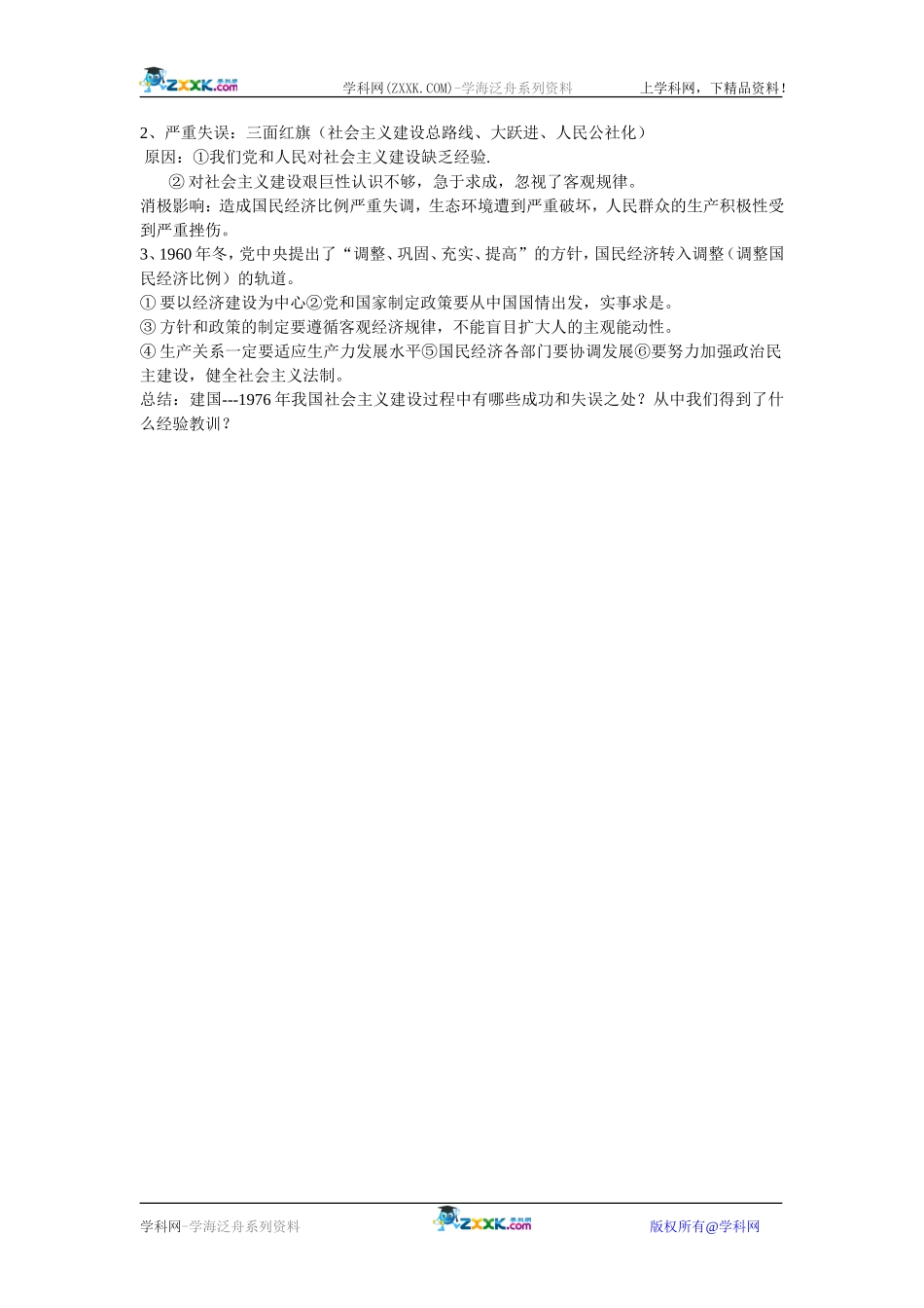 岳麓版历史必修二第19课《中国社会主义经济建设的曲折发展》教案2)_第2页