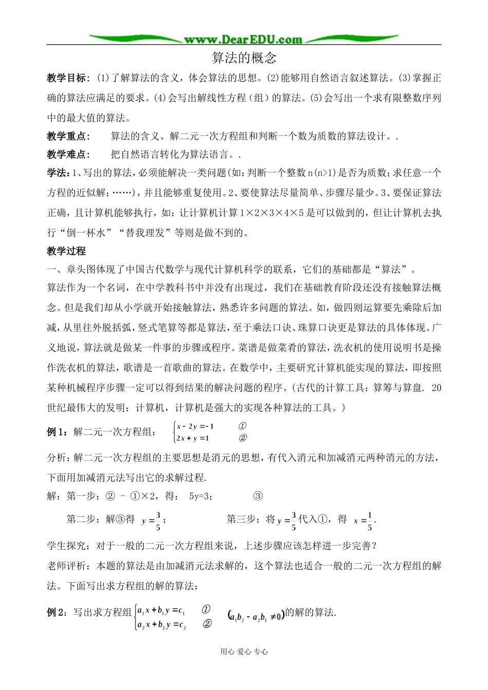 新人教版(B)高中数学必修3算法的概念教案2_第1页