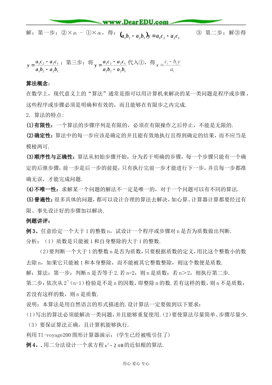 新人教版(B)高中数学必修3算法的概念教案2_第2页