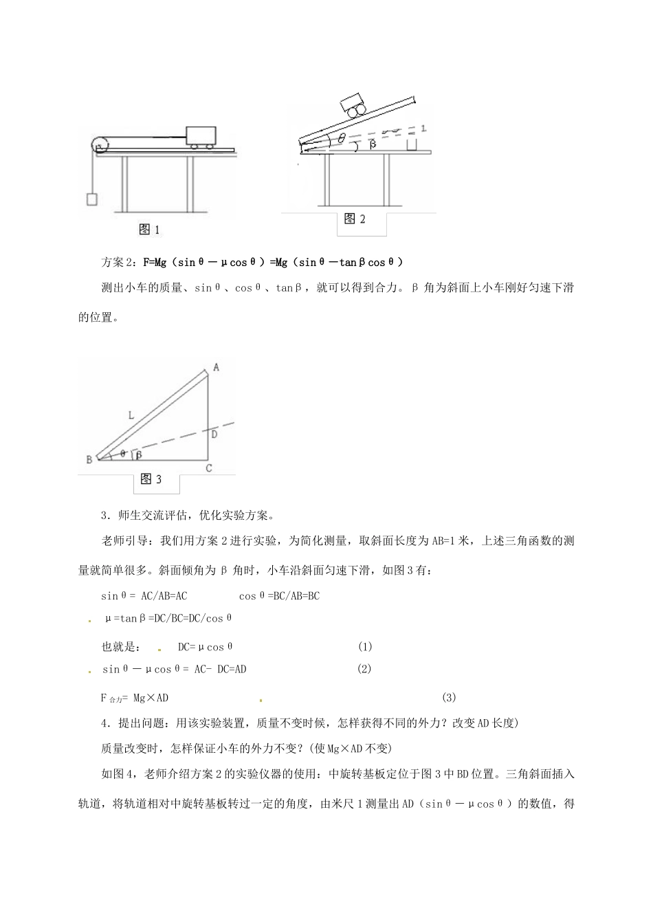 高中物理 第5章 研究力和运动的关系 5.2 探究加速度与力、质量关系教案 沪科版必修1-沪科版高一必修1物理教案_第2页