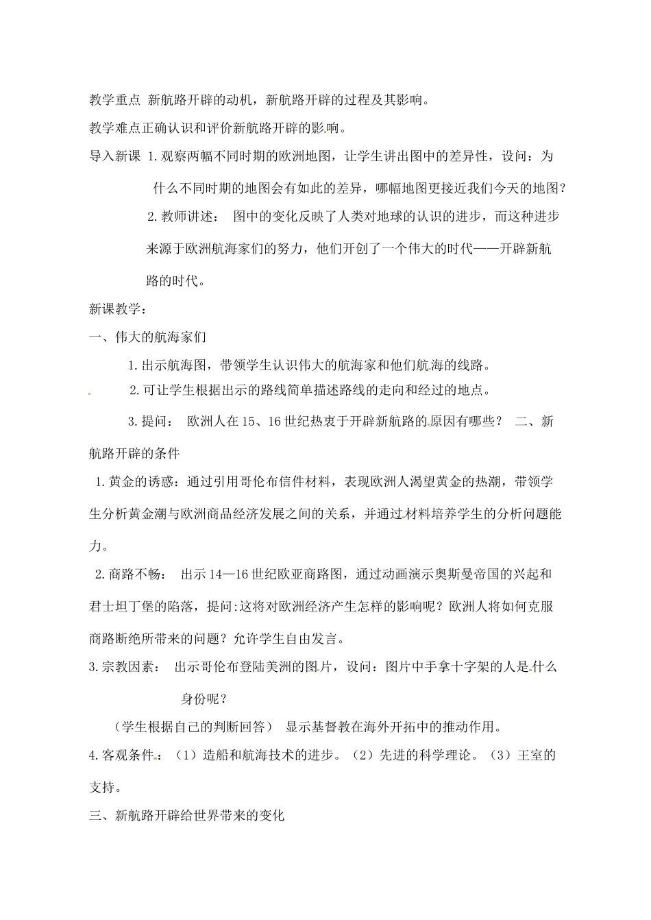 【2012秋新教材】辽宁省丹东七中九年级历史上册 第2课 探险者的梦想教案  北师大版_第2页