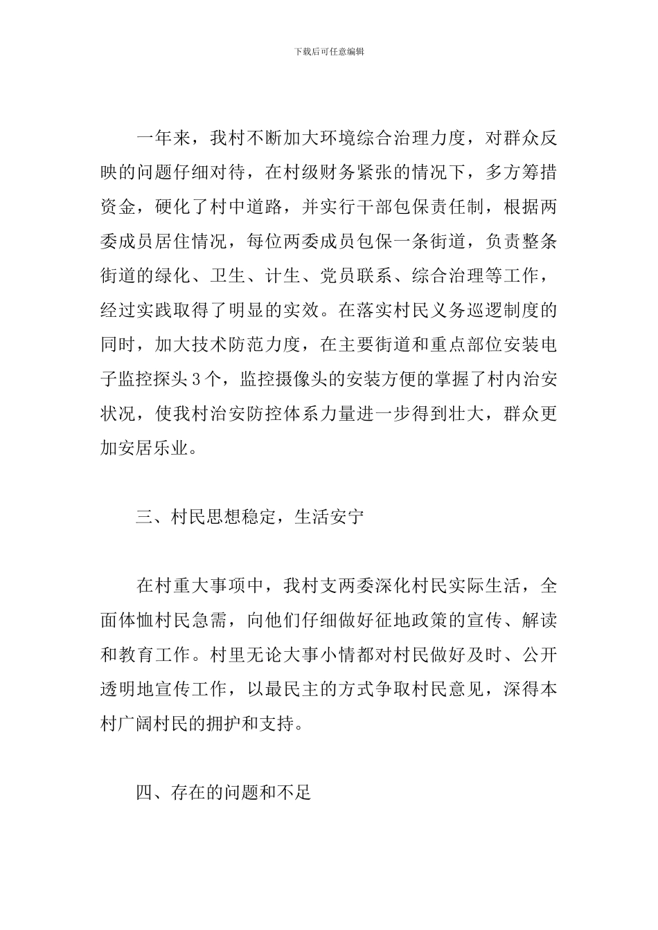 村党支部书记基层党建述职报告范文_第2页