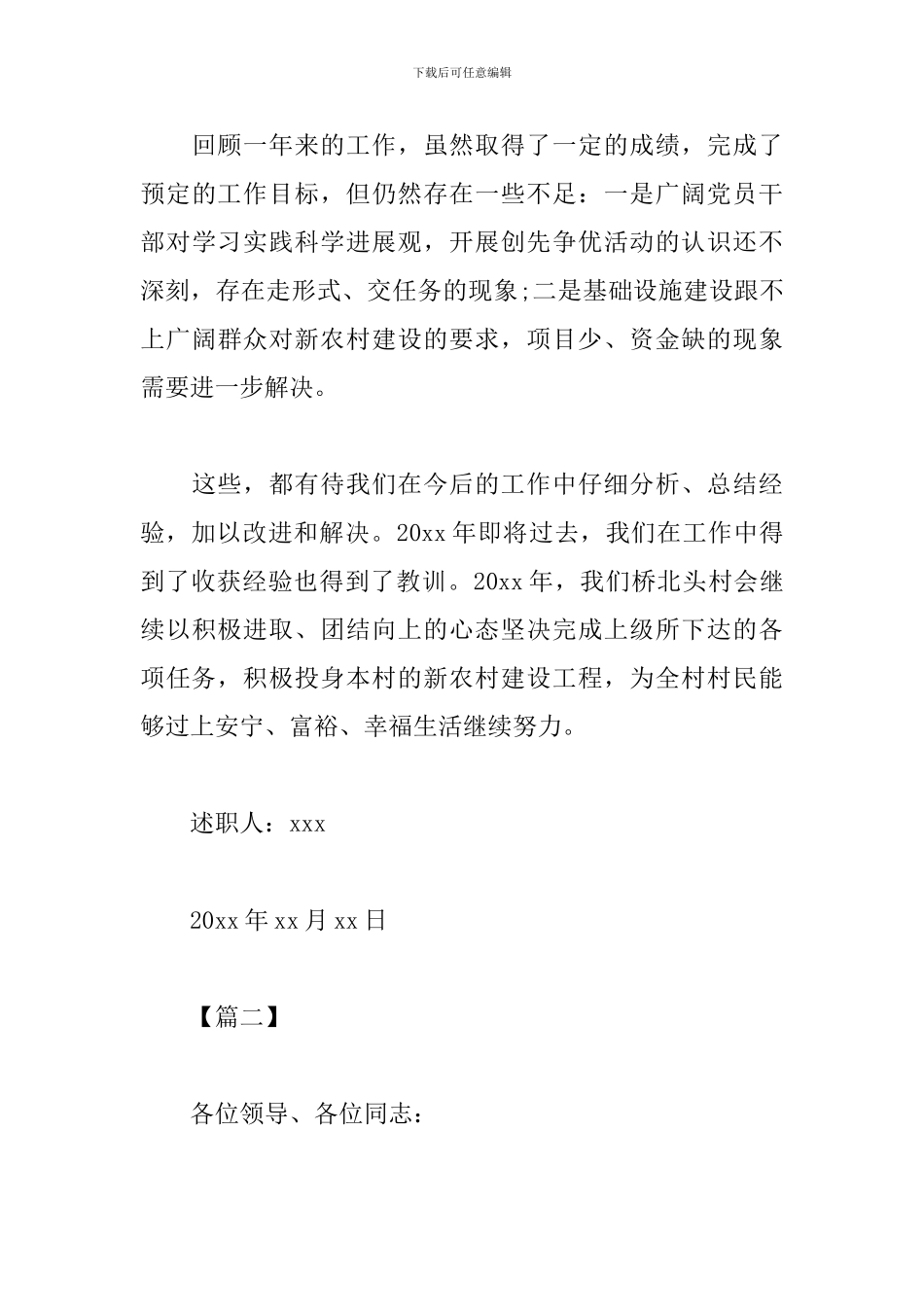 村党支部书记基层党建述职报告范文_第3页