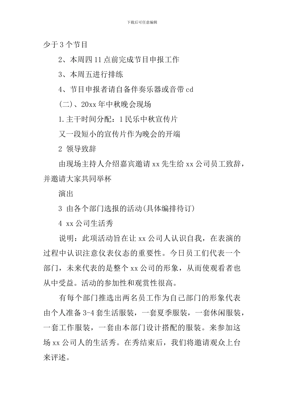 企业中秋活动策划_第2页