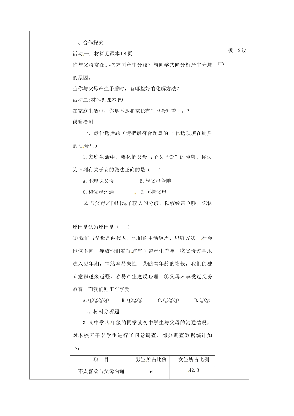 陕西省山阳县八年级道德与法治上册 第一单元 让爱驻我家 第1课 相亲相爱一家人 第2框 学会与父母沟通导学案 鲁人版六三制-鲁人版初中八年级上册政治学案_第2页