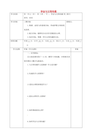 陕西省山阳县八年级道德与法治上册 第一单元 让爱驻我家 第1课 相亲相爱一家人 第2框 学会与父母沟通导学案 鲁人版六三制-鲁人版初中八年级上册政治学案