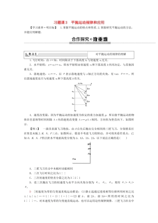 高中物理 第2章 抛体运动 习题课3 平抛运动规律和应用教案 鲁科版必修第二册-鲁科版高一第二册物理教案