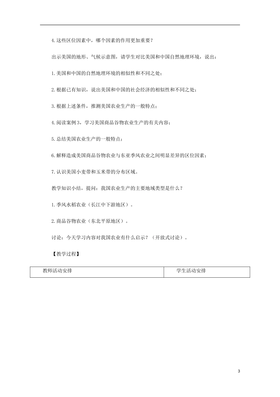 内蒙古赤峰二中高中地理 第三章第二节 新人教版必修2_第3页