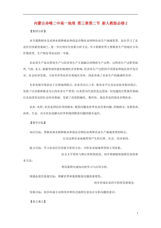 内蒙古赤峰二中高中地理 第三章第二节 新人教版必修2