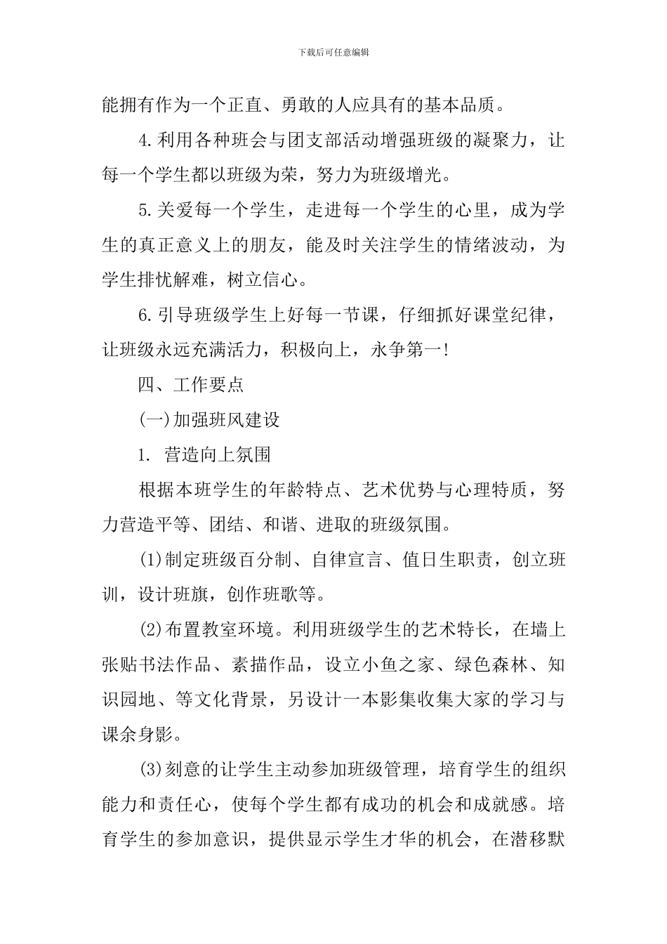 高一班务工作计划锦集_第2页