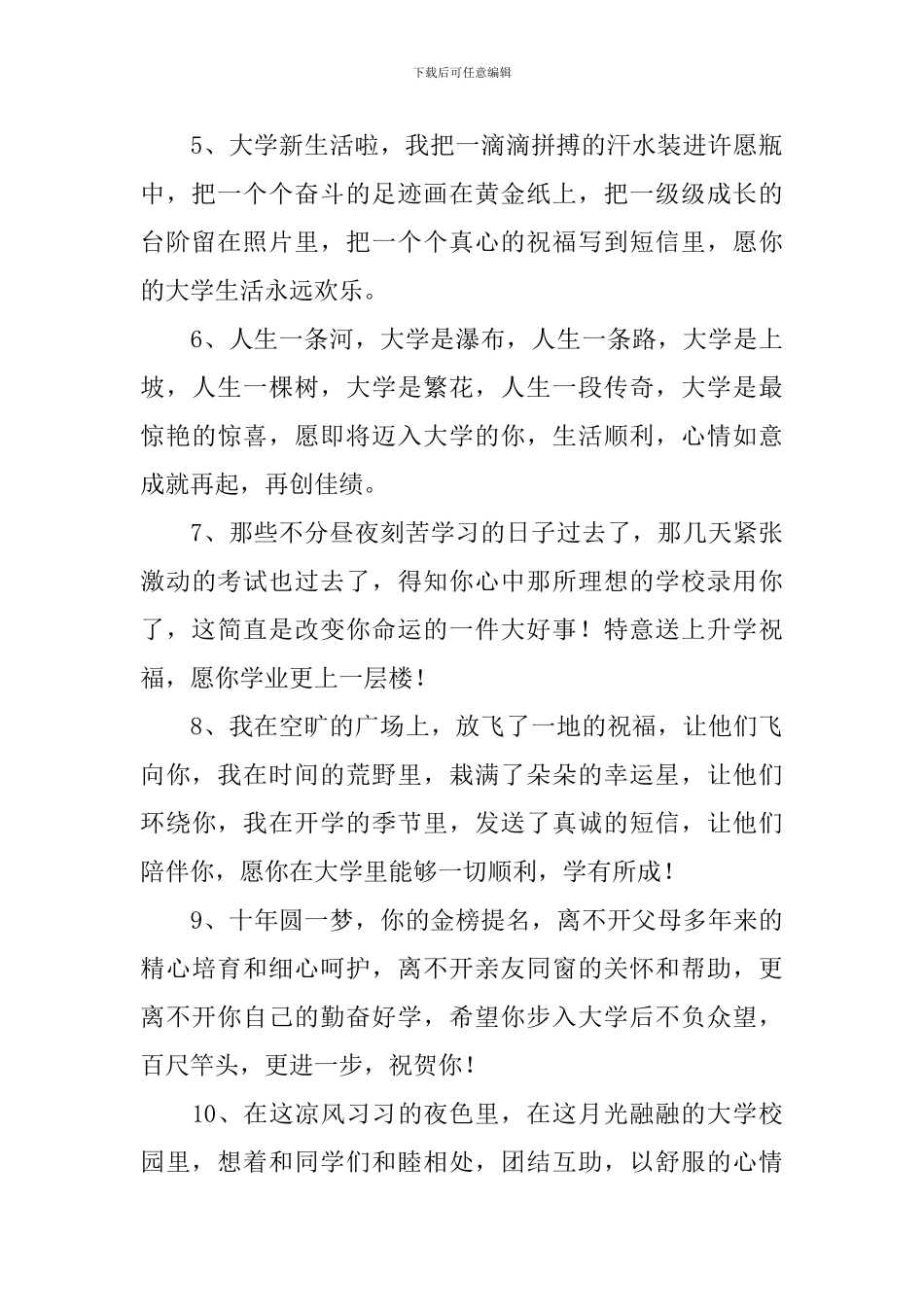 参加孩子升学宴祝酒词_第2页