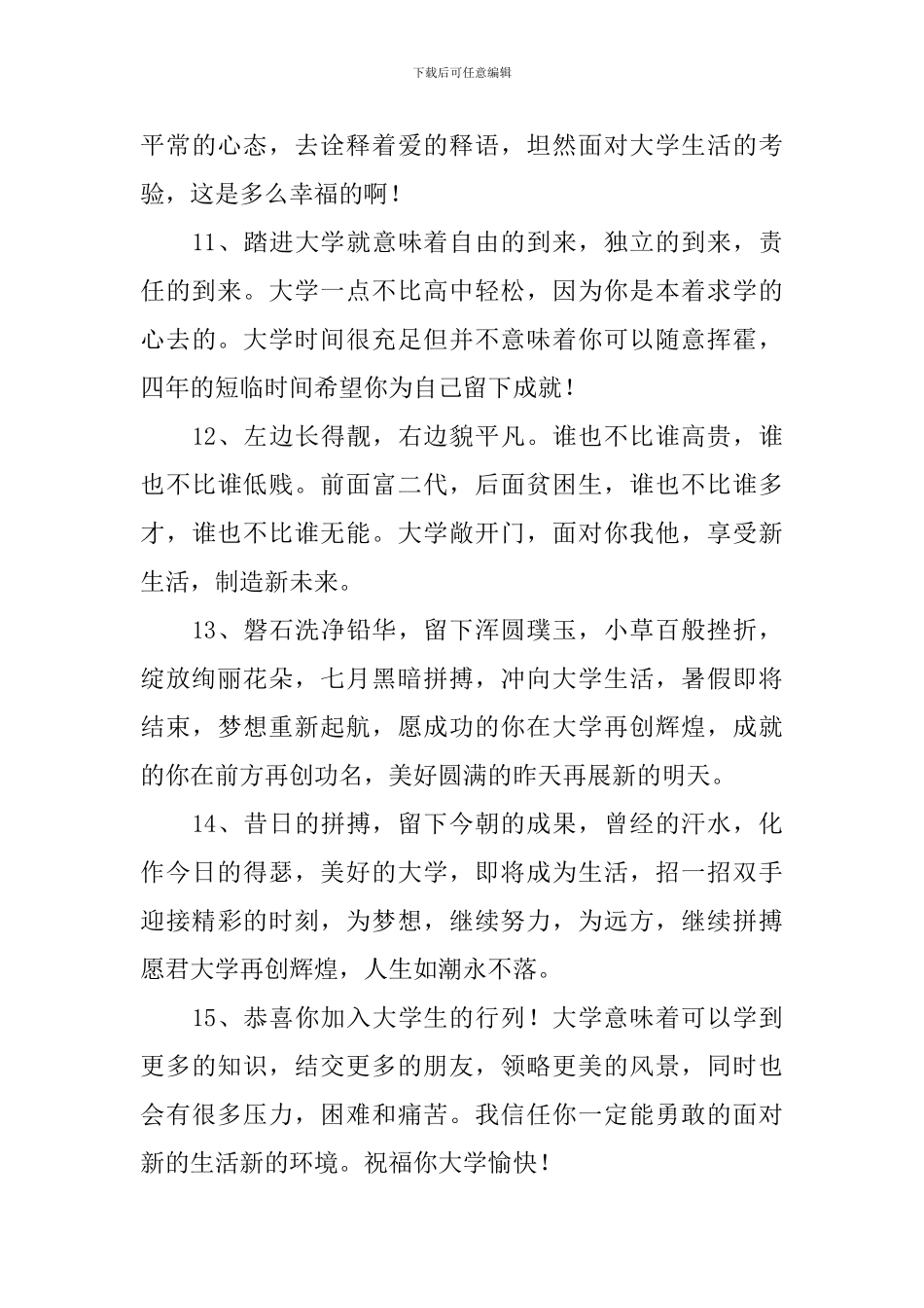 参加孩子升学宴祝酒词_第3页