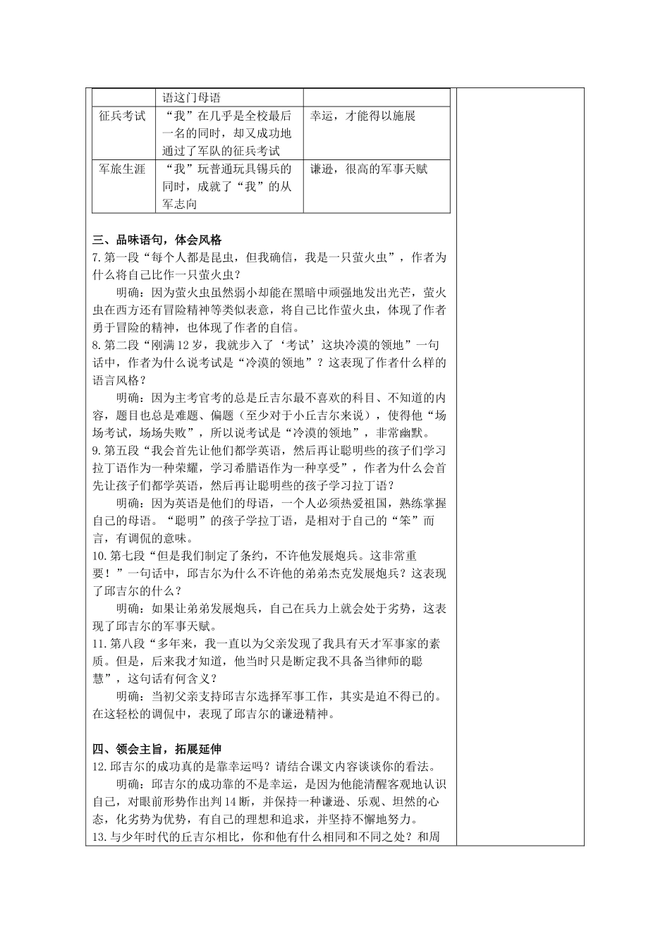 七年级语文上册 8 我的早年生活教学设计 （新版教材）新人教版教材_第2页