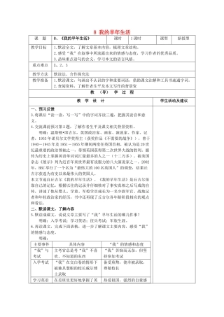 七年级语文上册 8 我的早年生活教学设计 （新版教材）新人教版教材