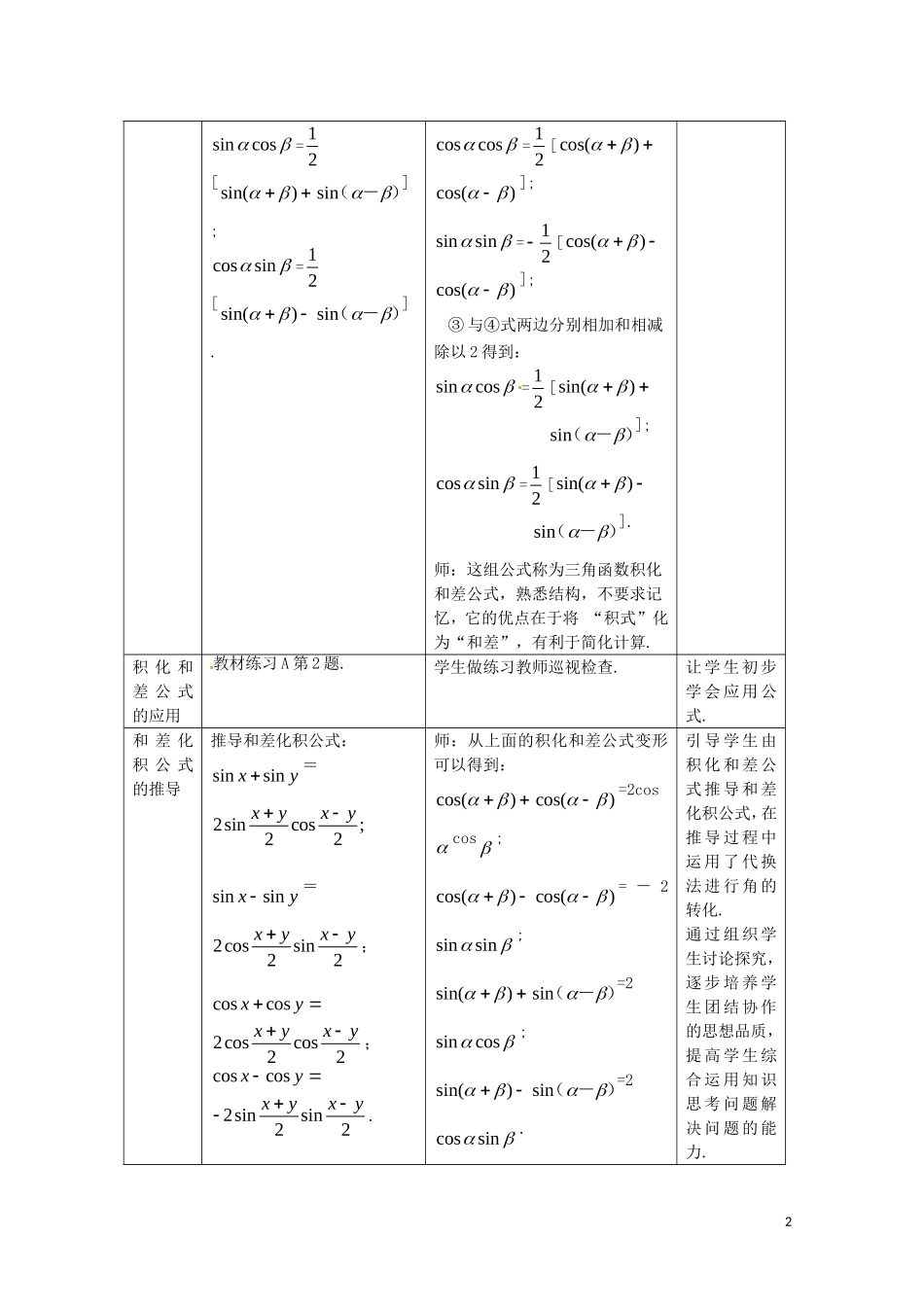 数学：3.3《三角函数的积化和差与和差化积1》教案（新人教B版必修4）_第2页