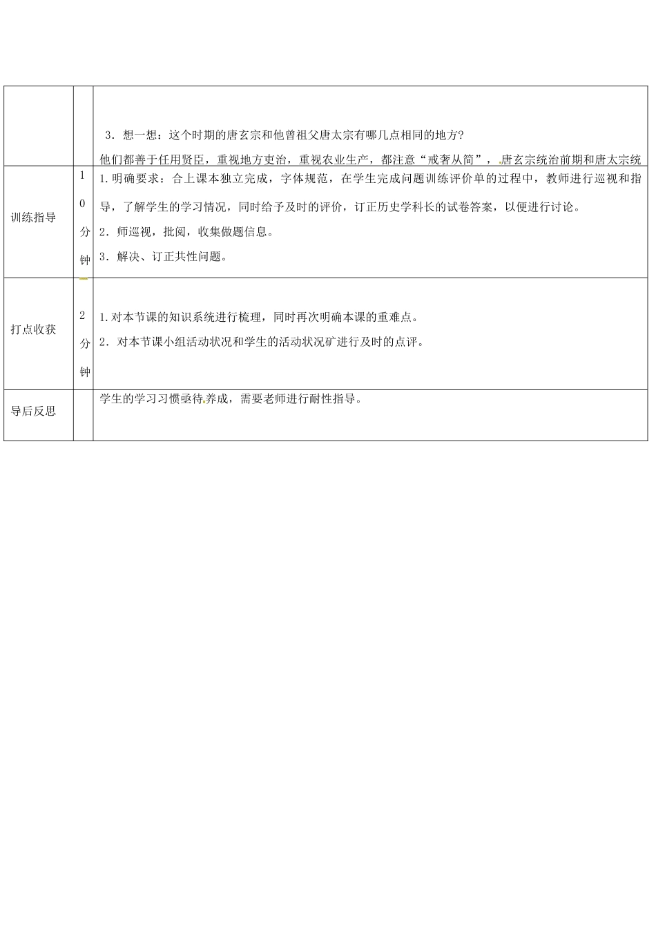 山东省济阳县竞业园学校七年级历史下册 第3课 开元盛世导学案 新人教版_第3页