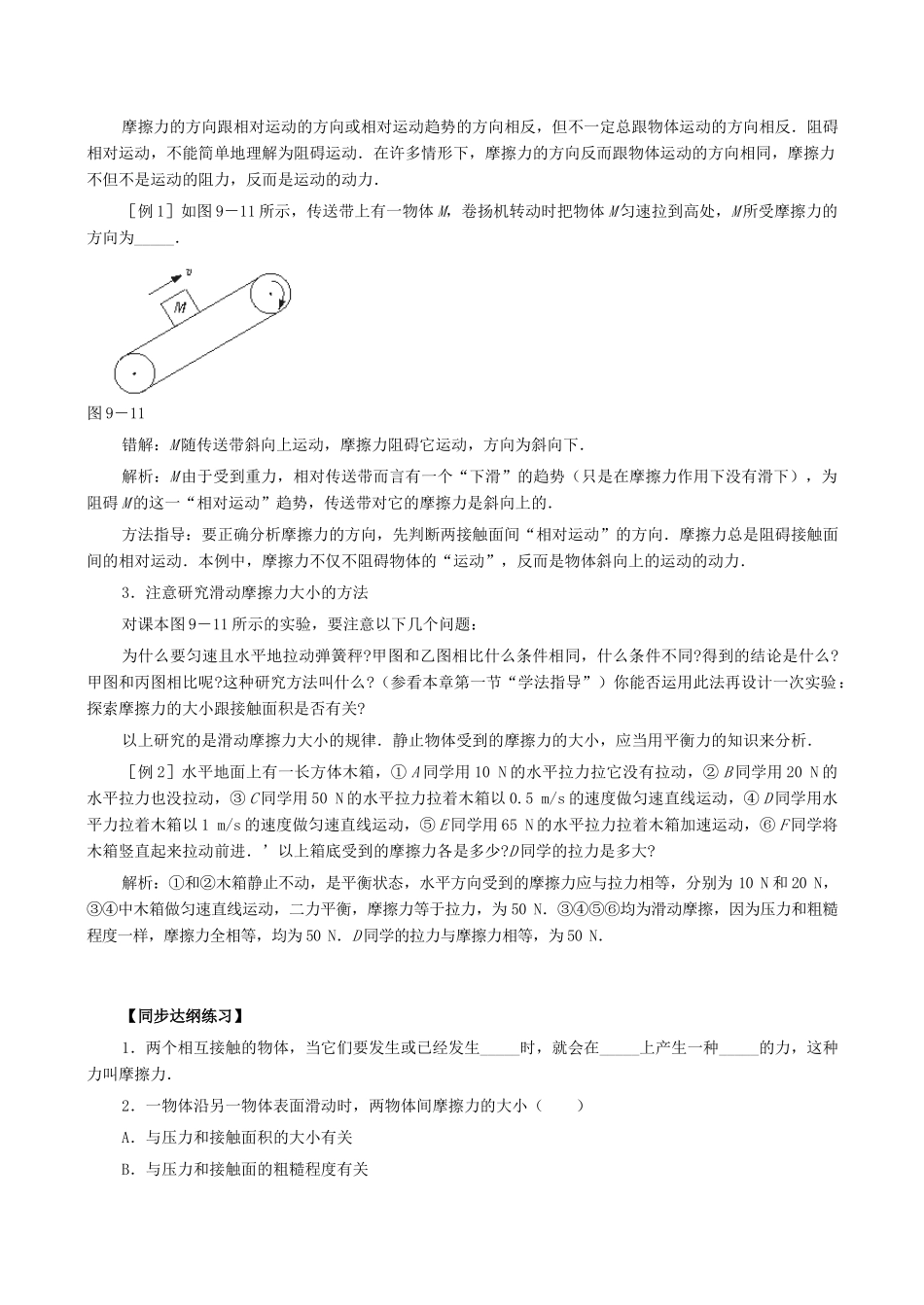 【名师解读】八年级物理第七章 第六节《探究--摩擦力的大小与什么有关》 精品导学学案 (北师大版)_第2页