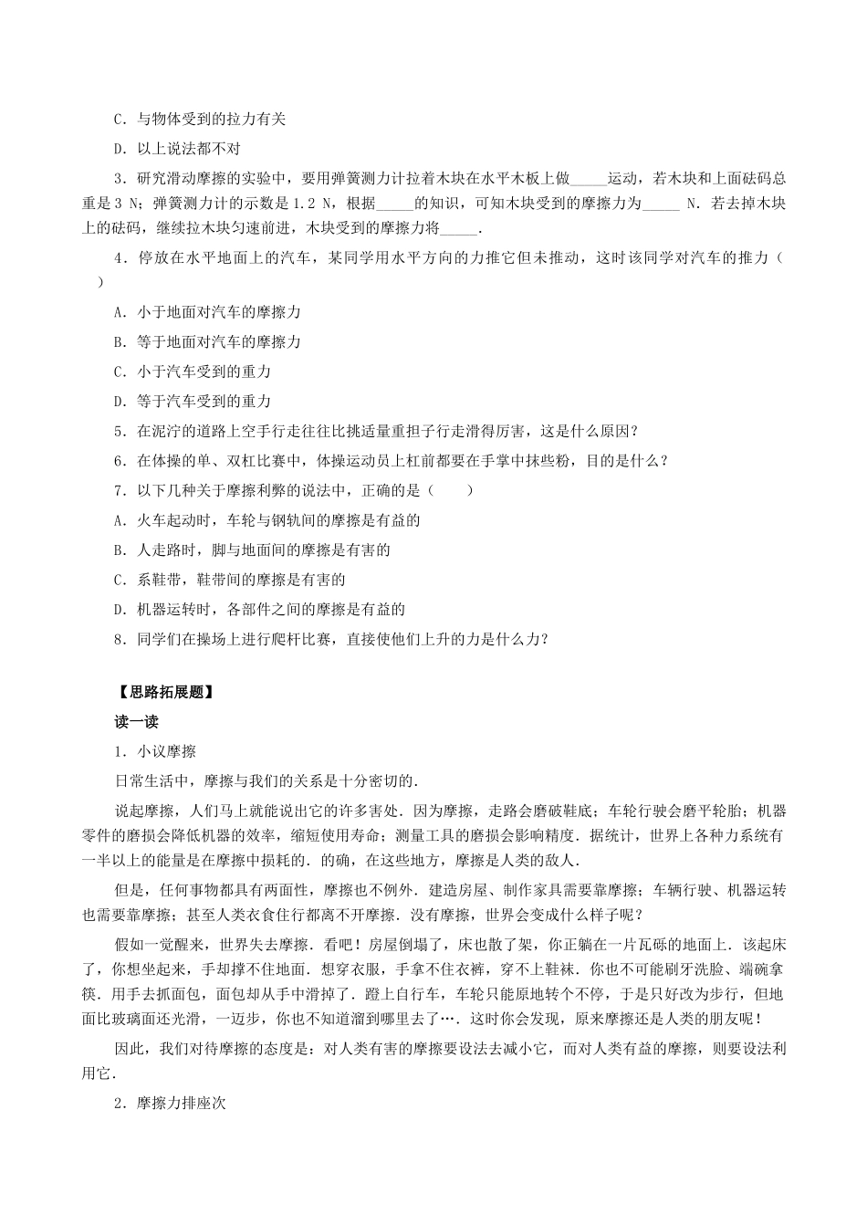 【名师解读】八年级物理第七章 第六节《探究--摩擦力的大小与什么有关》 精品导学学案 (北师大版)_第3页