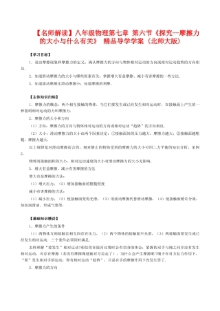 【名师解读】八年级物理第七章 第六节《探究--摩擦力的大小与什么有关》 精品导学学案 (北师大版)