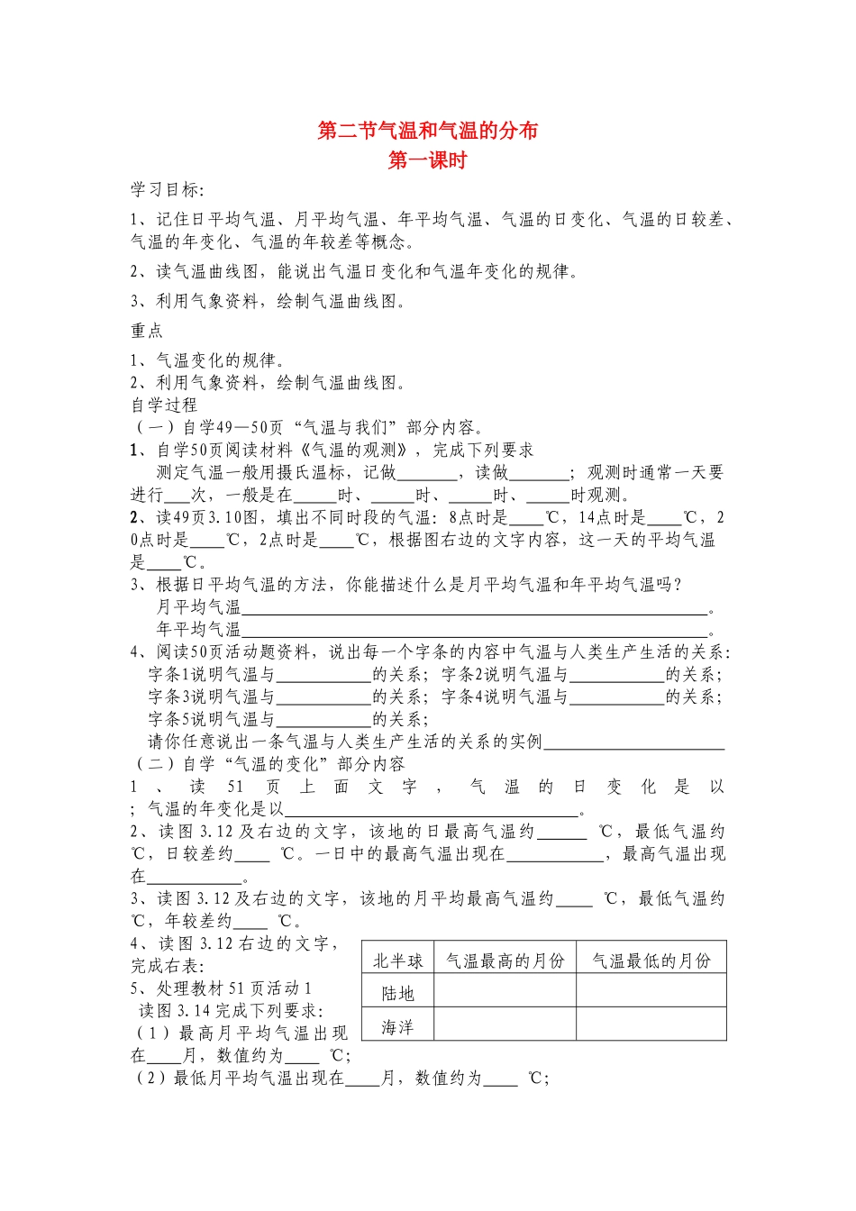 七年级地理上册 气温和气温的分布学案 人教新课标版_第1页