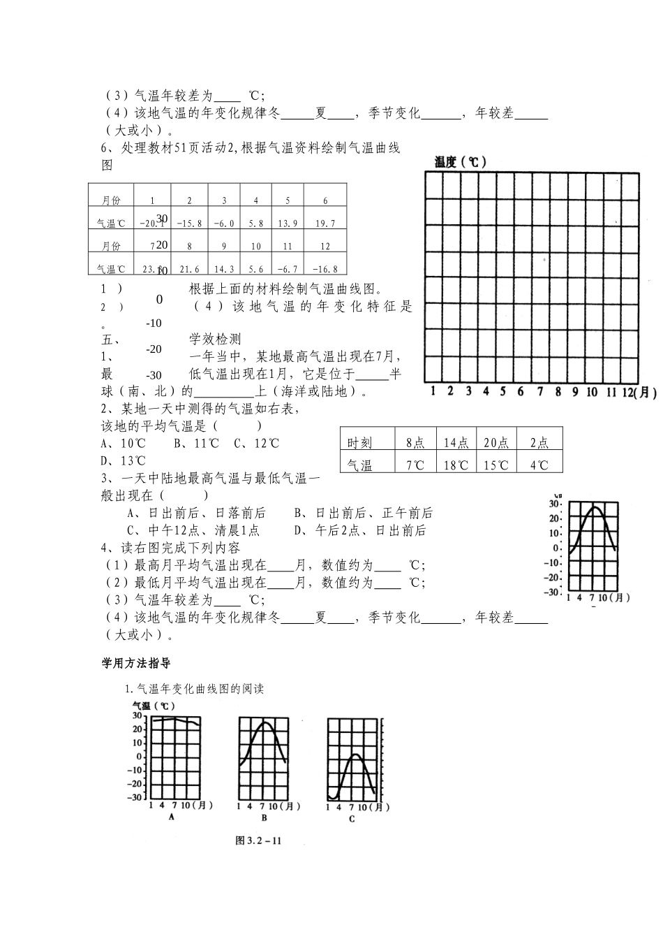 七年级地理上册 气温和气温的分布学案 人教新课标版_第2页