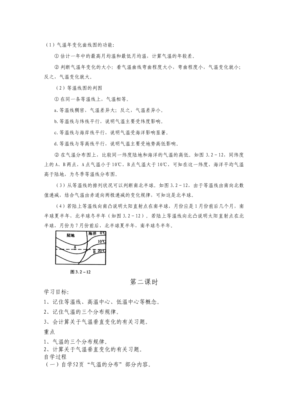 七年级地理上册 气温和气温的分布学案 人教新课标版_第3页