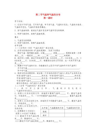七年级地理上册 气温和气温的分布学案 人教新课标版