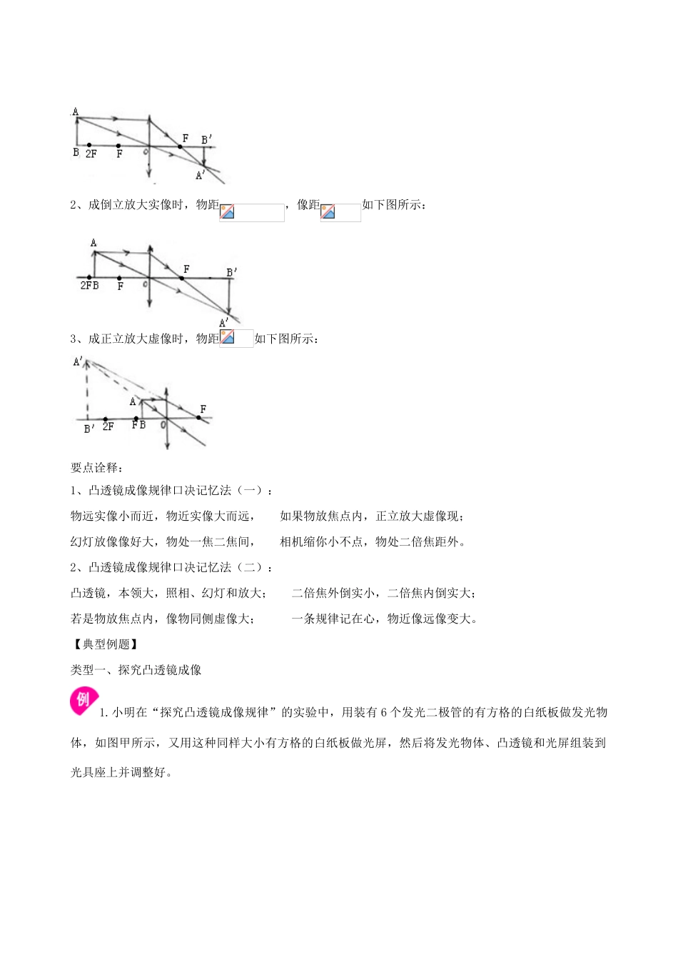 学年八年级物理上册 4.3凸透镜成像的规律学案 （新版）苏科版-（新版）苏科版初中八年级上册物理学案_第2页