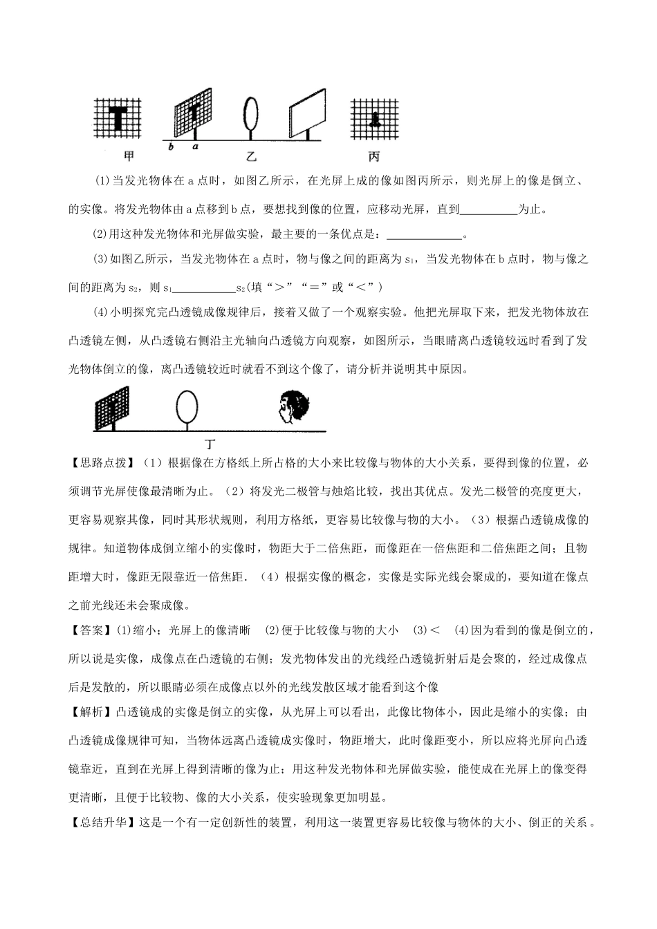 学年八年级物理上册 4.3凸透镜成像的规律学案 （新版）苏科版-（新版）苏科版初中八年级上册物理学案_第3页