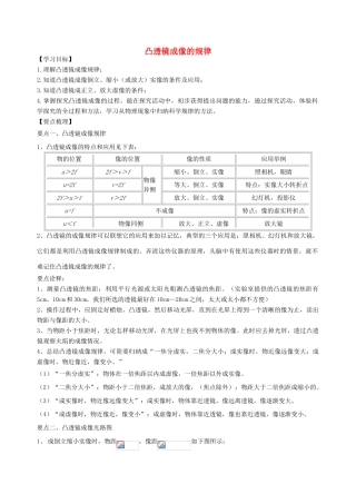学年八年级物理上册 4.3凸透镜成像的规律学案 （新版）苏科版-（新版）苏科版初中八年级上册物理学案