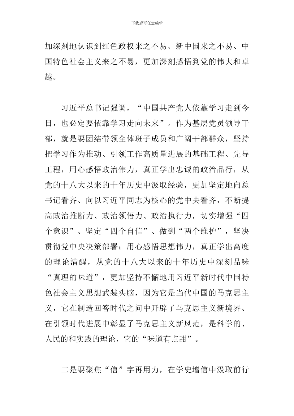 学习党的十八大以来的历史交流发言材料_第2页