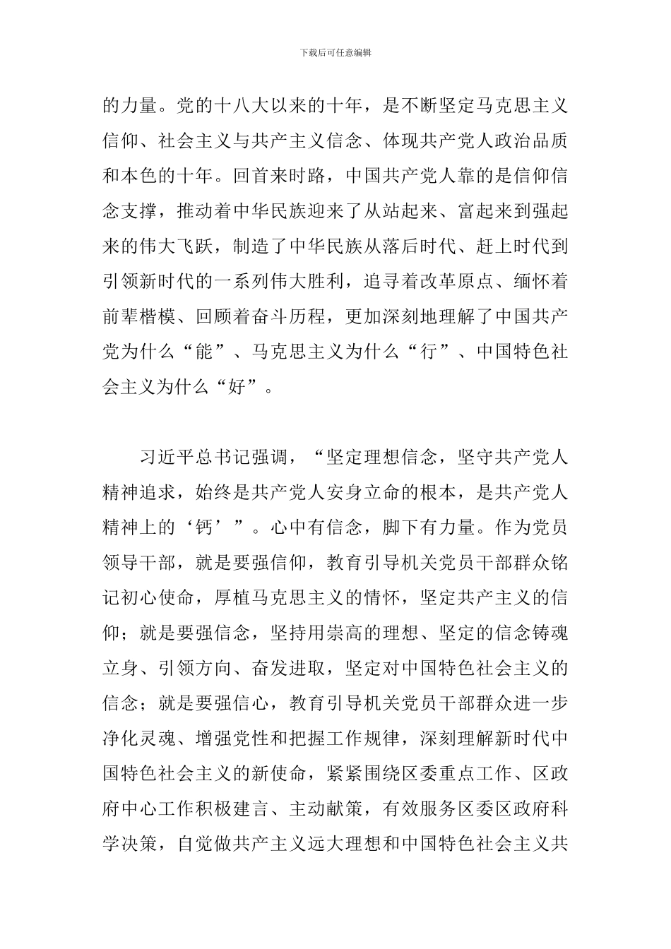 学习党的十八大以来的历史交流发言材料_第3页