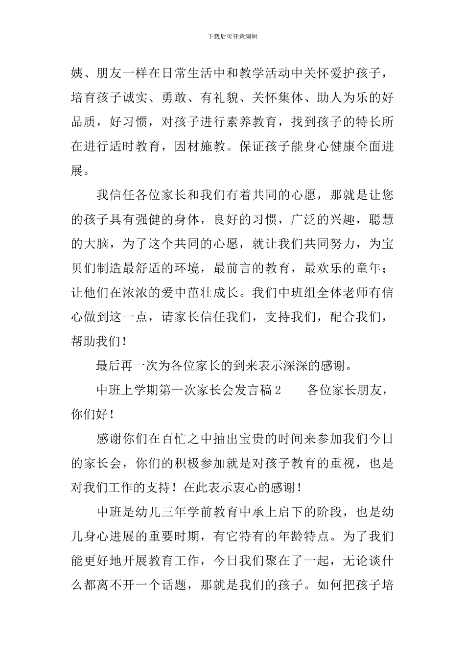 中班上学期第一次家长会发言稿范文_第2页
