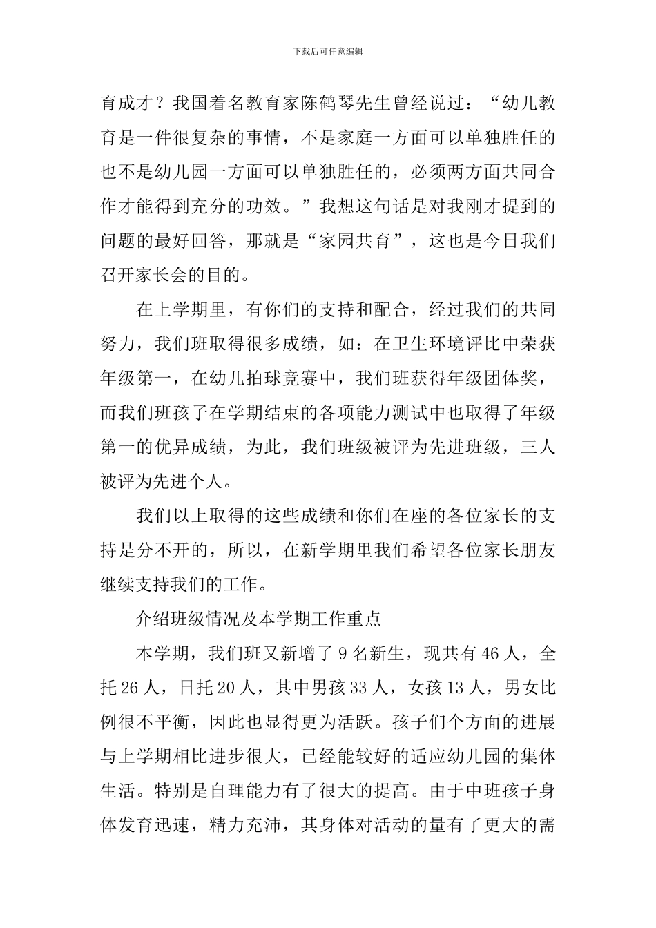 中班上学期第一次家长会发言稿范文_第3页