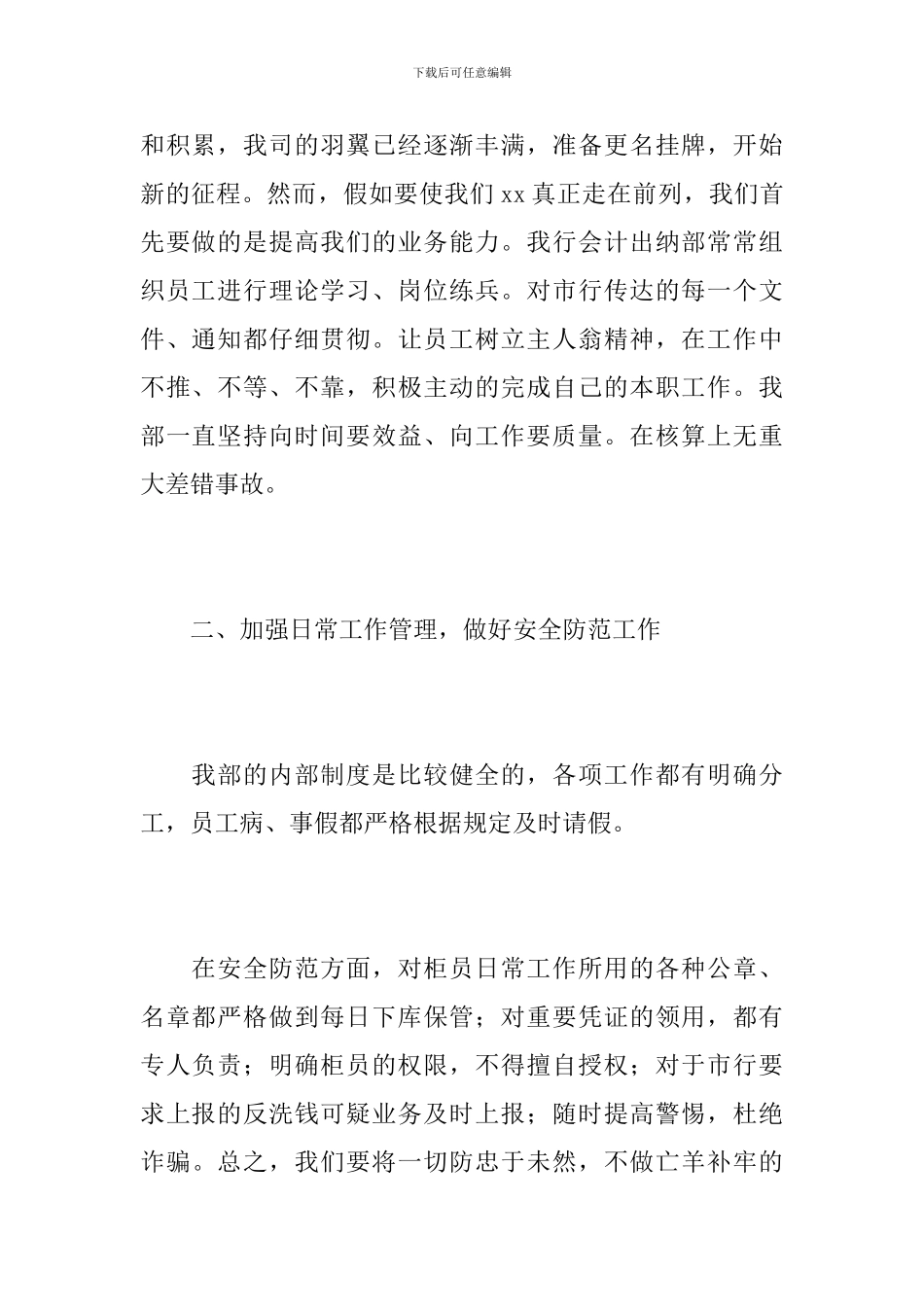 企业出纳个人年度工作总结范本_第2页