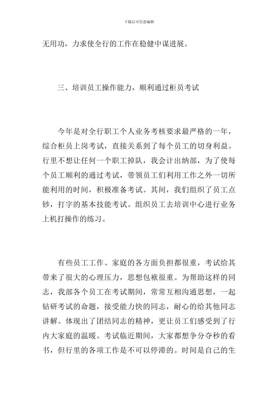 企业出纳个人年度工作总结范本_第3页