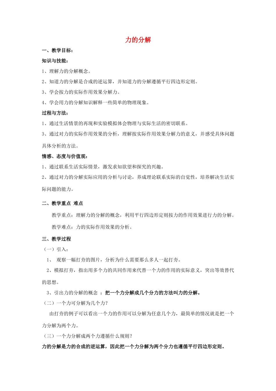 高中物理 第4章 怎样求合力与分力 第2节 怎样求分解力教案1 沪科版必修1-沪科版高一必修1物理教案_第1页