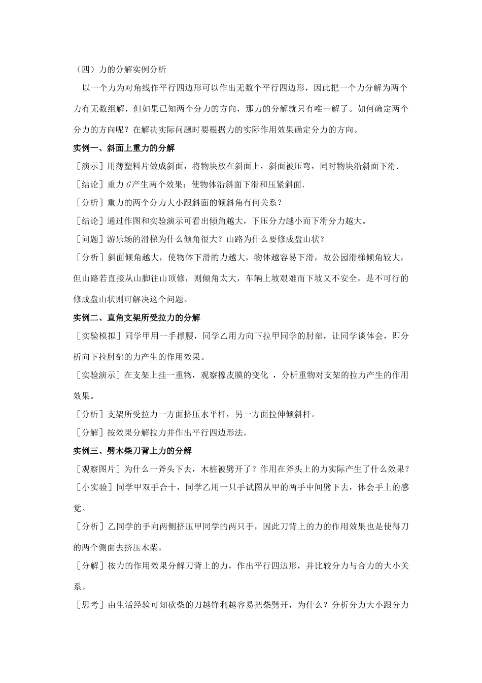 高中物理 第4章 怎样求合力与分力 第2节 怎样求分解力教案1 沪科版必修1-沪科版高一必修1物理教案_第2页