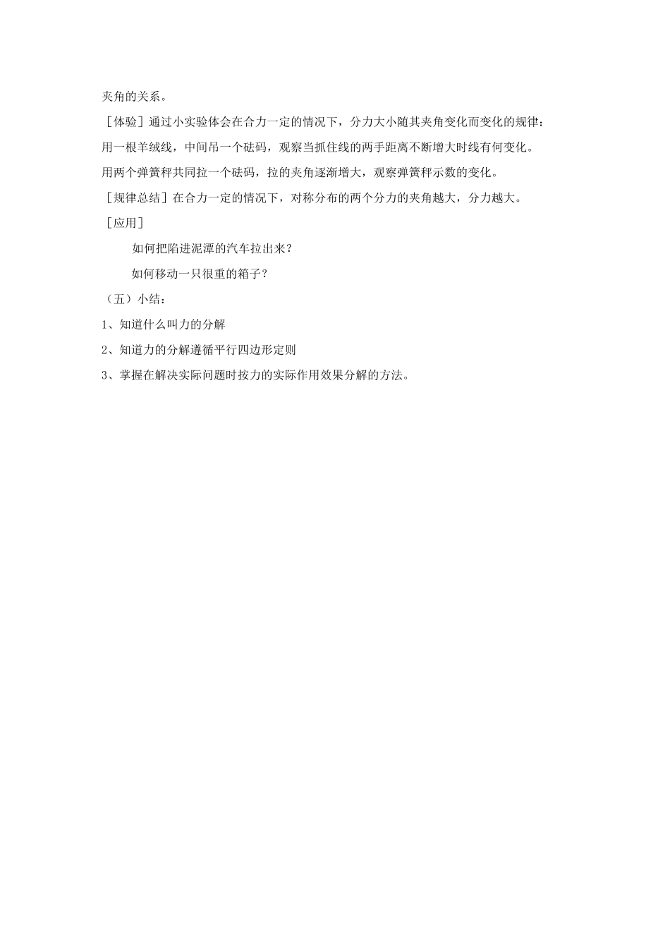 高中物理 第4章 怎样求合力与分力 第2节 怎样求分解力教案1 沪科版必修1-沪科版高一必修1物理教案_第3页