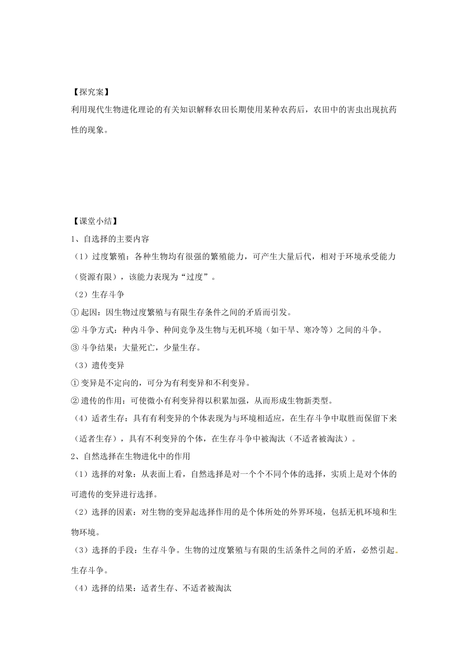 陕西省兴平市秦岭中学高中生物 第7章 第1节 现代生物进化理论的由来教案 新人教版必修2_第2页