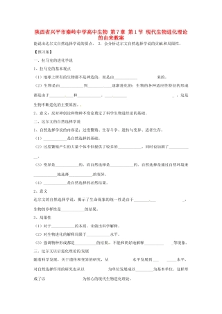 陕西省兴平市秦岭中学高中生物 第7章 第1节 现代生物进化理论的由来教案 新人教版必修2