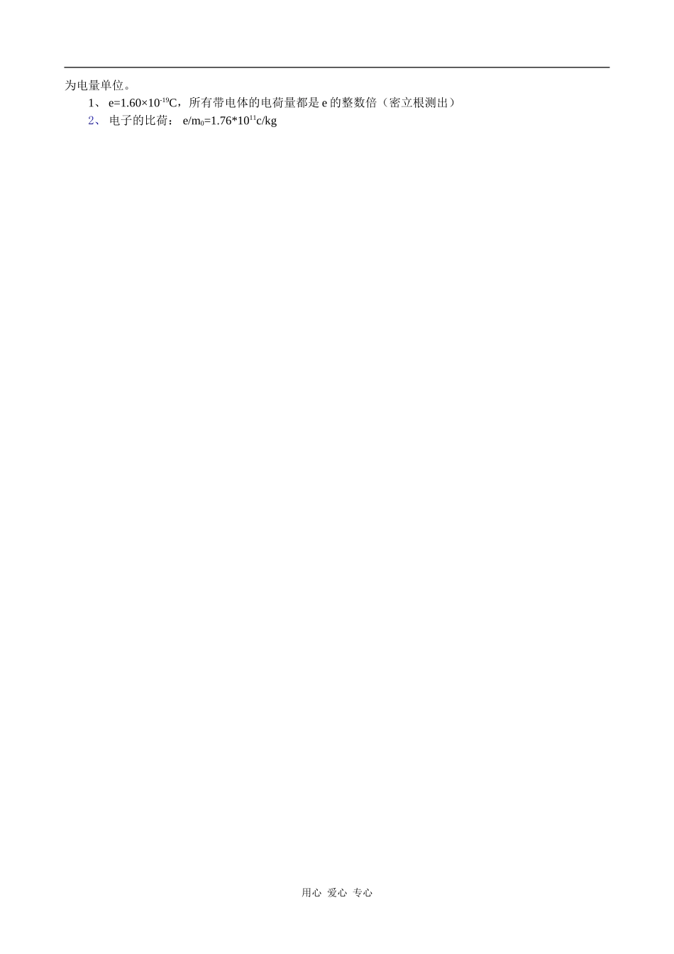 高中物理电荷及其守恒定律 教案 人教版_第2页