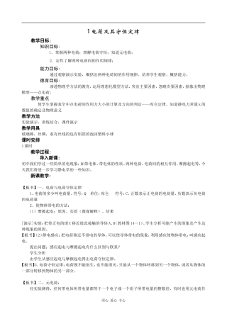 高中物理电荷及其守恒定律 教案 人教版