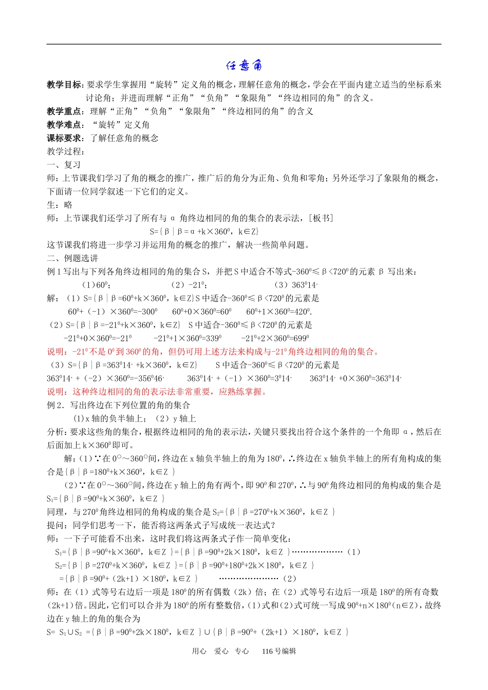 数学人教版必修4(A)任意角2_第1页