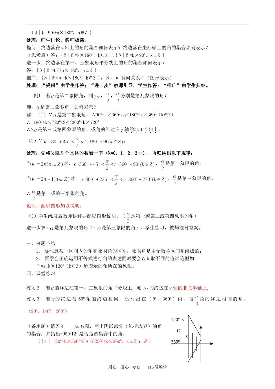 数学人教版必修4(A)任意角2_第2页