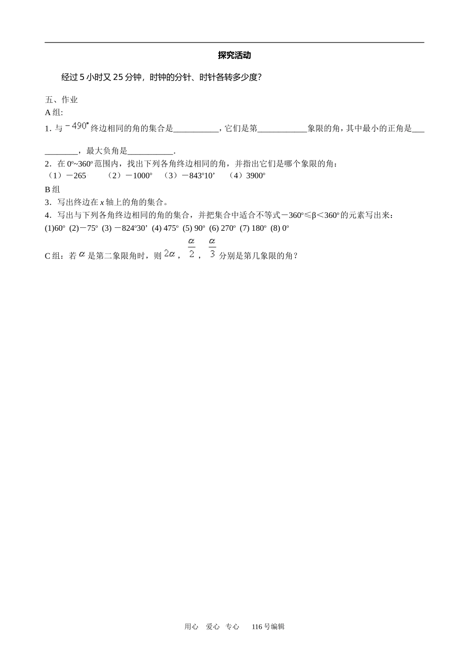 数学人教版必修4(A)任意角2_第3页