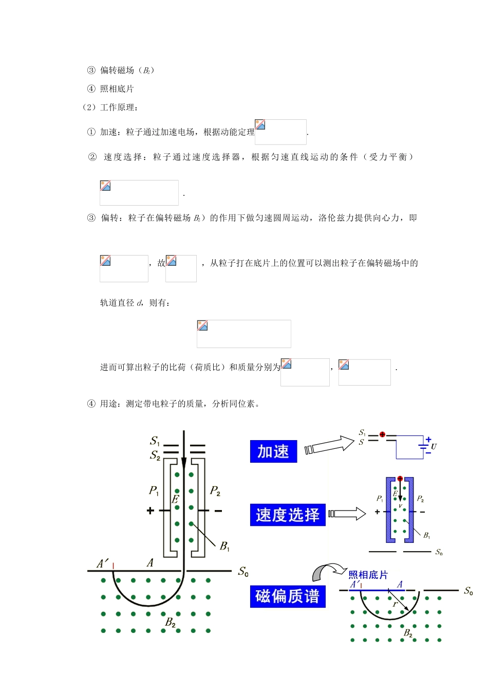 广东省陆河外国语学校高中物理《3.6 洛伦兹力与现代技术（2课时）》教案 粤教版选修3-1_第2页