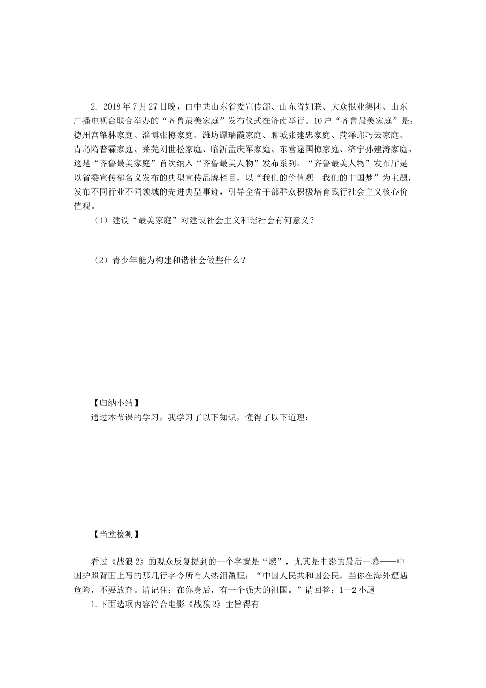 九年级道德与法治上册 第一单元 五星红旗，为你骄傲 第3课 凝心聚魂的文化力量 第2框 我与祖国共命运导学案 鲁人版六三制-鲁人版初中九年级上册政治学案_第2页